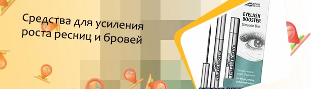 Аптечные средства для роста ресниц эффективные