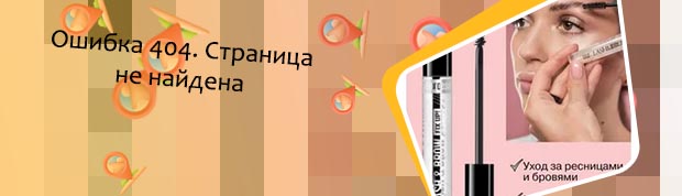 Бальзам основа для ресниц и бровей