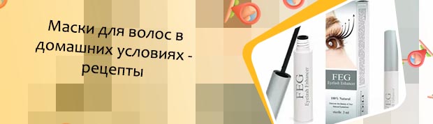 Домашнее средство для укрепления ресниц