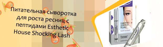 Эффективная сыворотка для роста ресниц