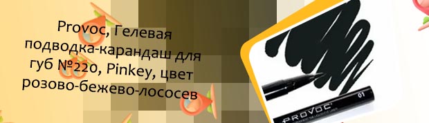 Гелевая подводка карандаш