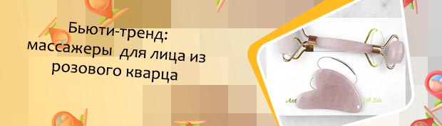 Гуаша и роллер из розового кварца