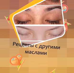 Касторовое масло до и после