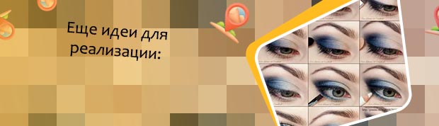 Красивый макияж для голубых глаз