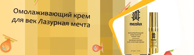 Крем для глаз омолаживающий отзывы