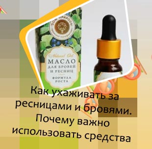 Крымская косметика средство для роста ресниц