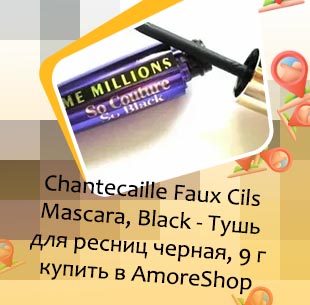 Купить черную тушь для ресниц