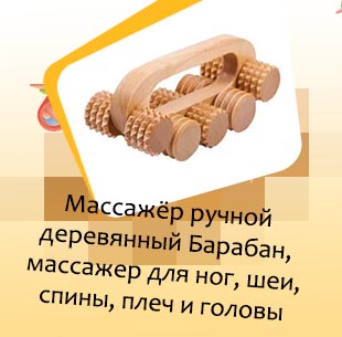 Купить ручной деревянный массажер купить