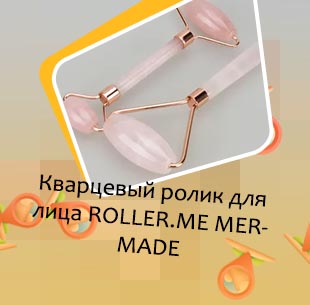 Кварцевый ролик