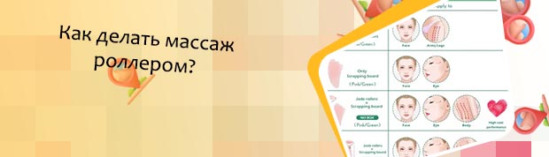 Кварцевый валик для лица как пользоваться