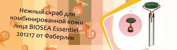 Кварцевый вибромассажер для лица фаберлик