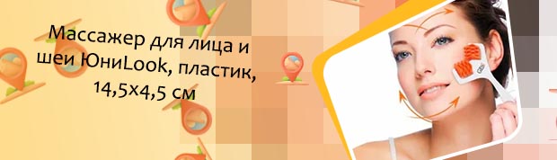 Лифтинг массажер для лица отзывы