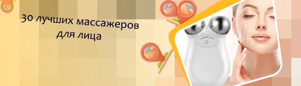 Лучшие микротоковые массажеры для лица