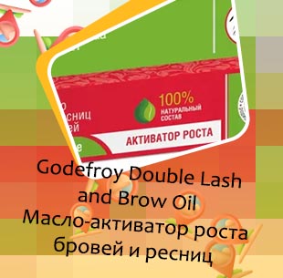 Масло активатор роста для ресниц и бровей