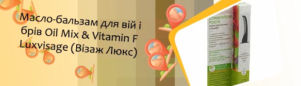 Масло для ресниц название