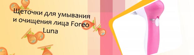 Массажер для очищения лица