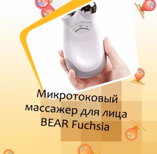 Микротоковый массажер для лица отзывы