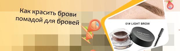 Помада для бровей фото