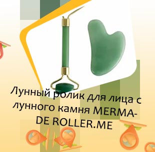 Ролик для лица из камня