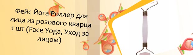 Роллер для лица из кварца купить