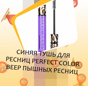 Синяя тушь для ресниц