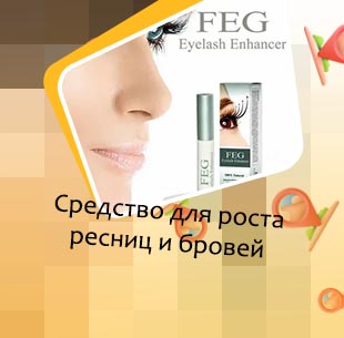 Средства для роста ресниц