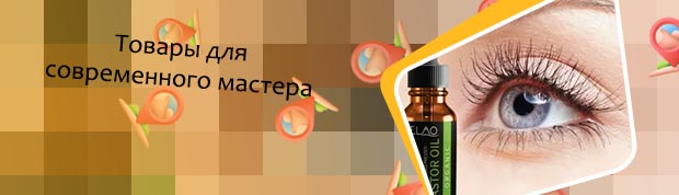 Средства для ухода за бровями