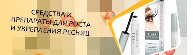Средство для лечения ресниц