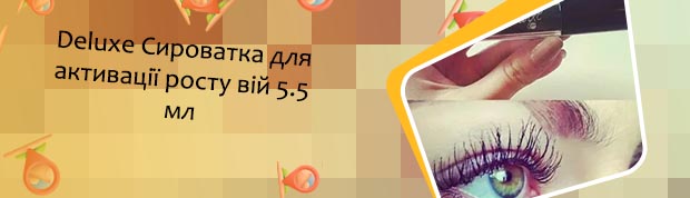Сыворотка для активации роста ресниц lr