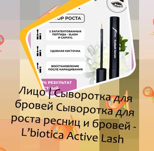 Сыворотка для роста ресниц отзывы