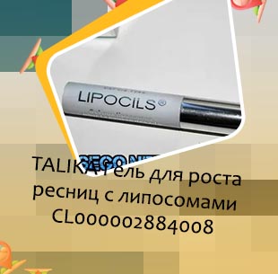 Talika гель для роста ресниц с липосомами