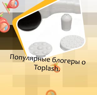 Toplash массажер