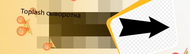Toplash стрелки