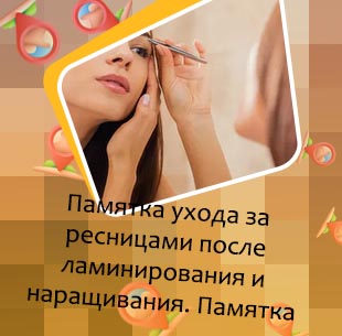 Уход за бровями