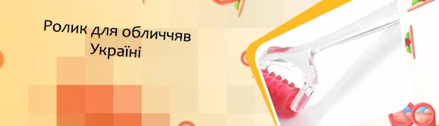 Валик для массажа лица