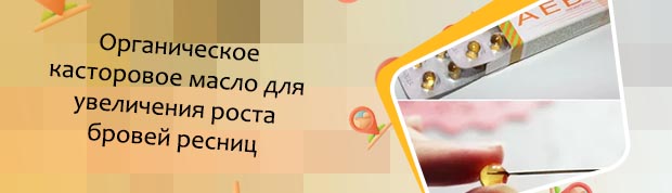 Витамины для быстрого роста ресниц