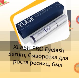 Xlash для ресниц