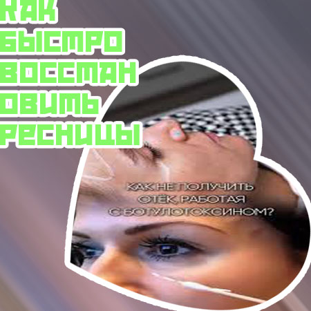 Для роста ресниц после наращивания