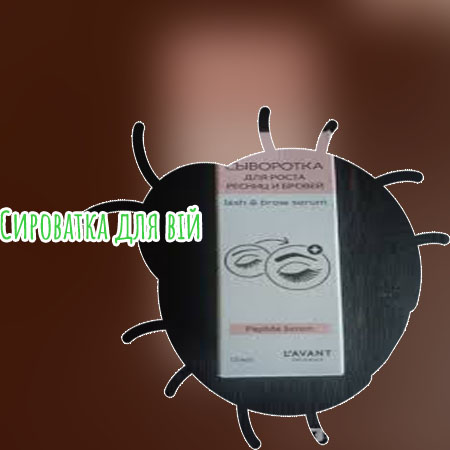 Сыворотка для нарощенных ресниц
