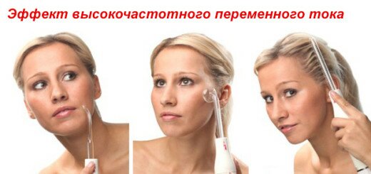 Что такое дарсонвализация
